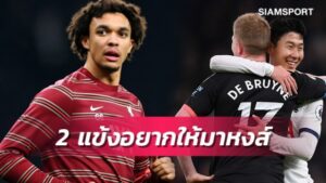 ข่าวฟุตบอล เทรนต์เลือก2 นักเตะได้ติดปีกแน่