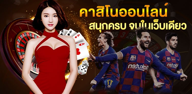 คาสิโนออนไลน์ ไม่มีขั้นต่ำ