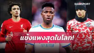 ข่าวฟุตบอล 20 นักเตะมูลค่าสูงสุดจนน่าตกใจ