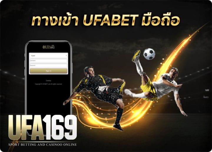 ทางเข้า UFABET