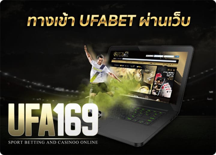 ทางเข้า UFABET