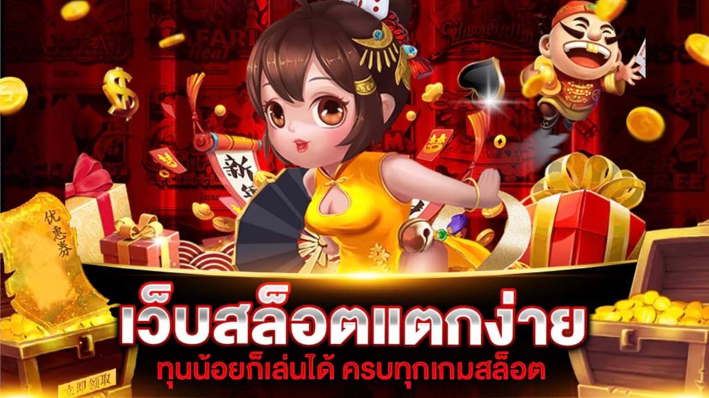 สล็อตฟรีโบนัส 800 บาท