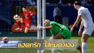 ข่าวฟุตบอล ทำประตูเข้าทีมตัวเองถึง 3 ลูก