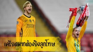 ข่าวฟุตบอล เครียดต้องยิงลูกโทษชิงแชมป์คาราบาว