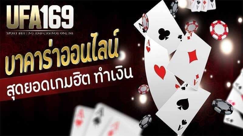 บาคาร่า888 บาคาร่าแบบใหม่