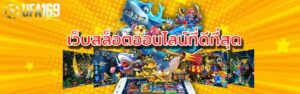 สล็อตออนไลน์แตกง่าย ได้เงินจริง