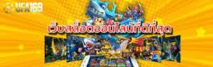 สล็อตออนไลน์แตกง่าย ได้เงินจริง