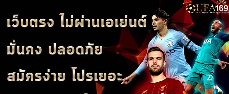 เว็บแทงบอลออนไลน์ ฟรีโบนัส 500 บาท