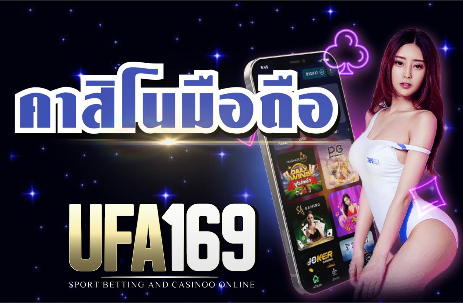 คาสิโนมือถือ