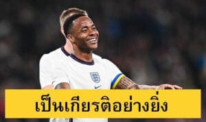 ข่าวฟุตบอล สุดปลื้มกับหน้าที่กัปตัน