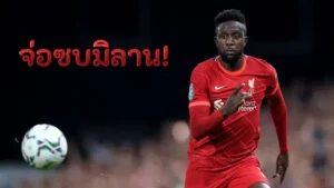 ข่าวฟุตบอล นักข่าวคนดัง