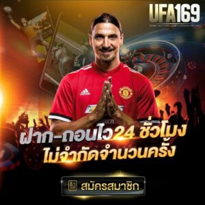 เว็บแทงบอลยอดนิยม