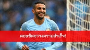 ข่าวฟุตบอล มาห์เรซเชื่อลิเวอร์พูลกวาดแชมป์