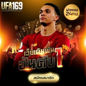 เว็บแทงบอลเชื่อถือได้