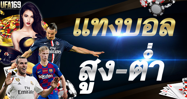 แทงบอลฟรีโบนัส 