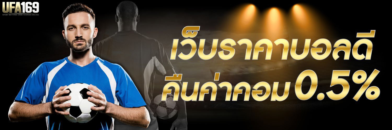 แทงบอล UFABET