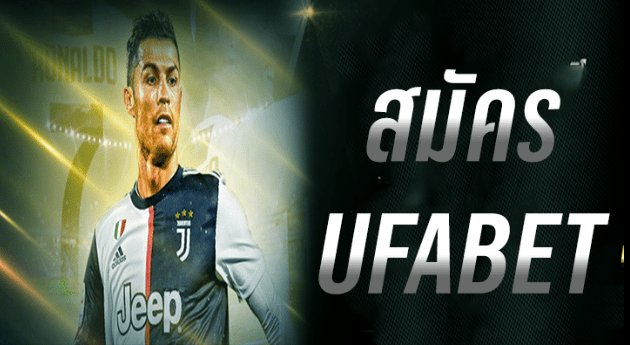 สมัครufabet