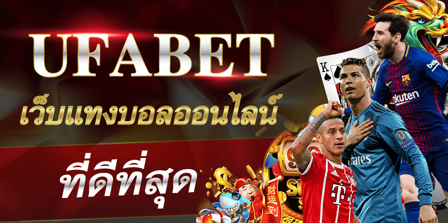 ทางเข้า ufabet ภาษาไทย