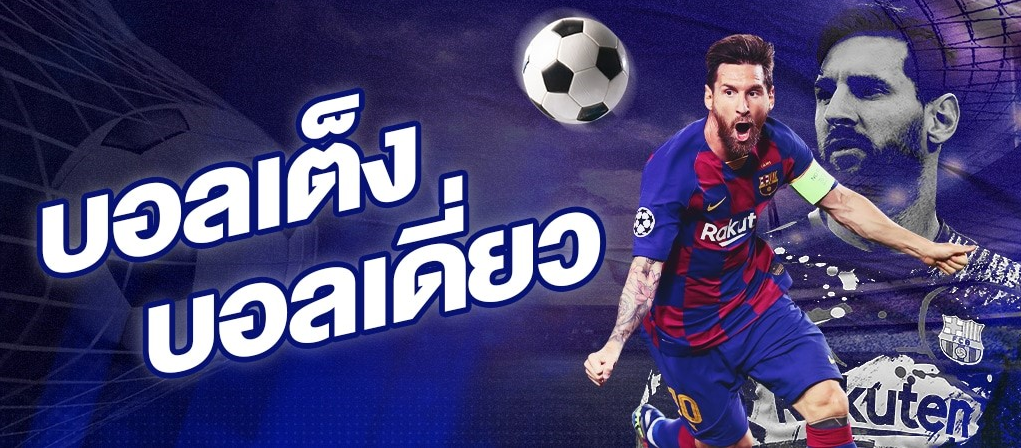 แทงบอลเต็งUFABET