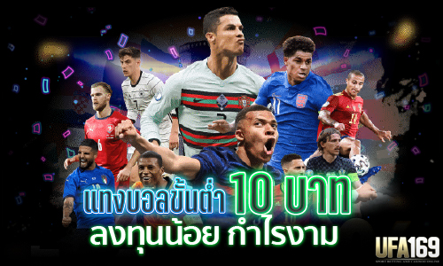 แทงบอล UFABET