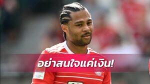 ข่าวฟุตบอล นาบรี้ชี้แจงเปล่า