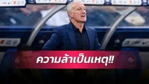 ข่าวฟุตบอล ดีดิเย่ร์