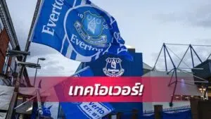ข่าวฟุตบอล กลุ่มทุนสหรัฐฯ