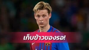 ข่าวฟุตบอล เฟรงกี้