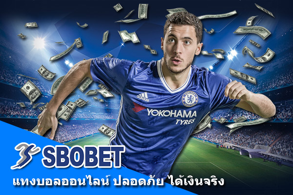 แทงบอล sbobet