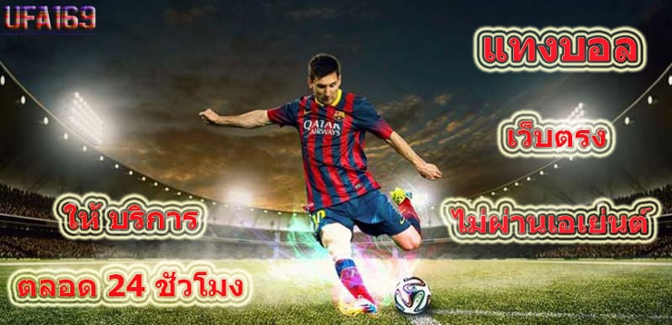 ufabet เว็บแม่