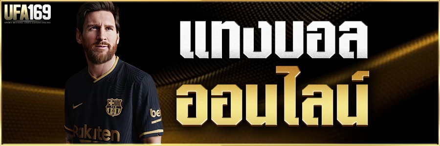 ufabet เข้าสู่ระบบเว็บตรง
