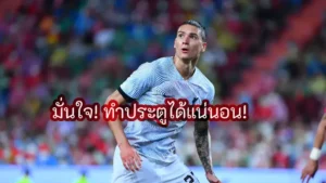 ข่าวฟุตบอล เทรนท์