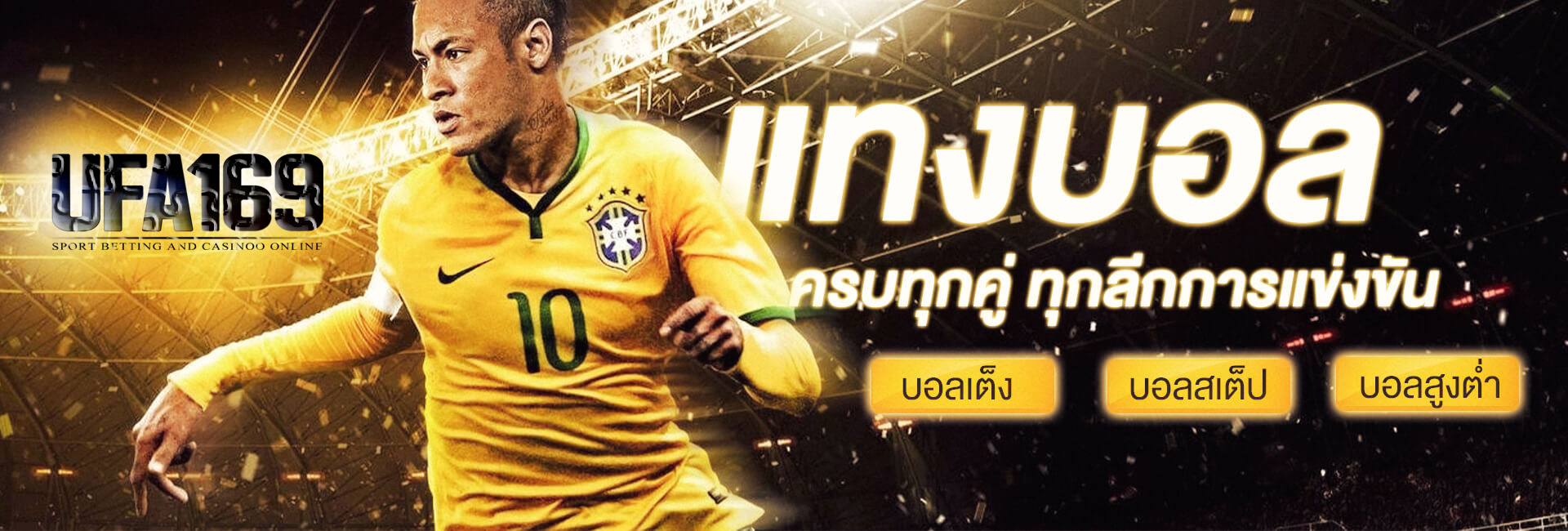 เว็บแทงบอล ฟรี