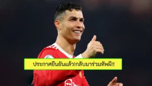 ข่าวฟุตบอล โรนัลโด้