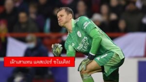 ข่าวฟุตบอล เลสเตอร์