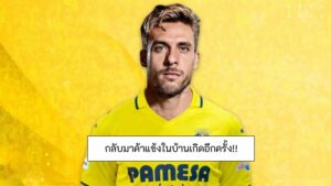 ข่าวฟุตบอล บียาร์เรอัล