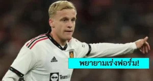 ข่าวฟุตบอล เทนฮาก