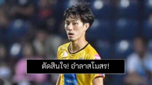 ข่าวฟุตบอล การท่าเรือ