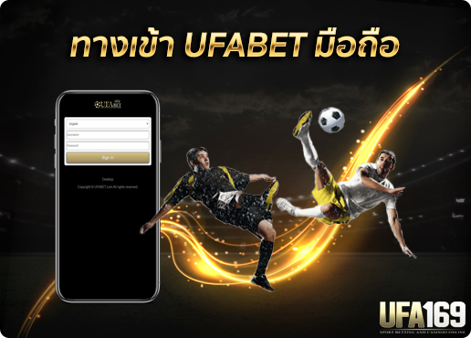 ufabet บนมือถือ