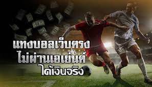 UFABET เว็บตรง ฟรี100บาท