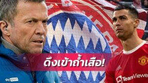 ข่าวฟุตบอล โลธาร์