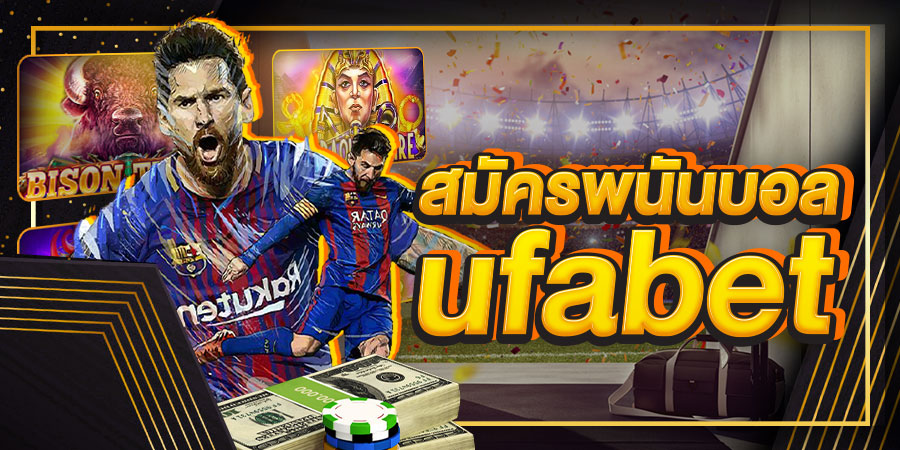 ufabet เว็บตรง ฟรีเครดิต 100 บาท