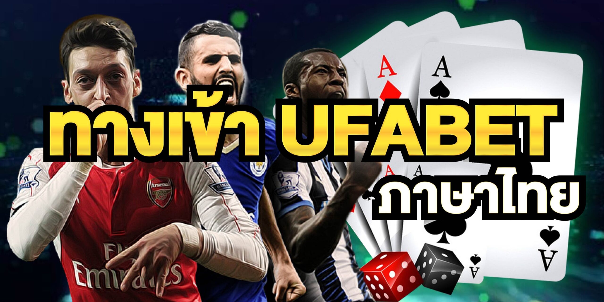 ufabet เว็บไหนดี ฟรีเครดิต 100 บาท