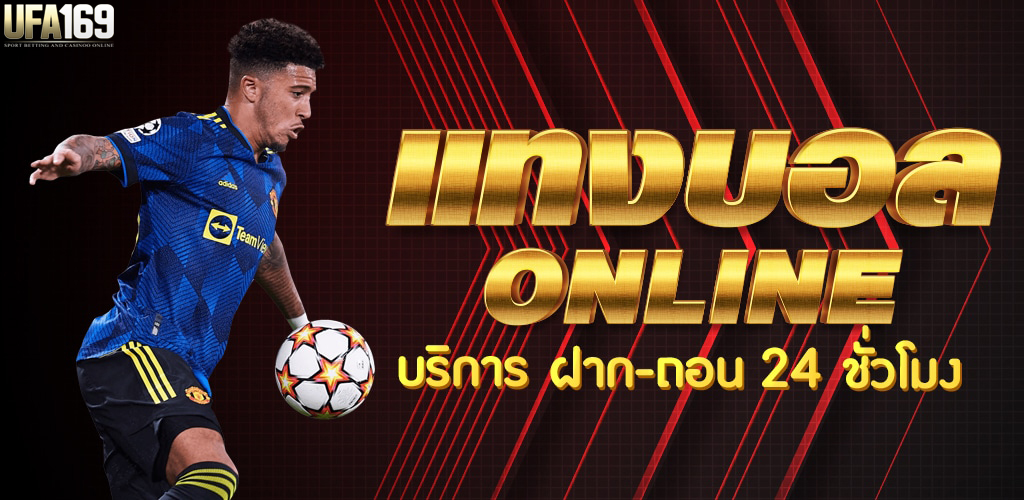 ufabet เว็บไหนดี ฟรีเครดิต 100 บาท