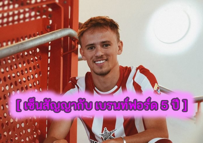 ข่าวฟุตบอล เบรนท์ฟอร์ด