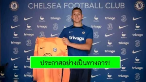 ข่าวฟุตบอล เชลซี