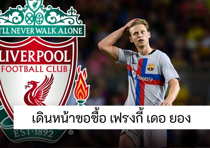 ข่าวฟุตบอล ลิเวอร์พูล
