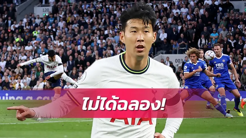 ข่าวฟุตบอล ซน ฮึง-มิน