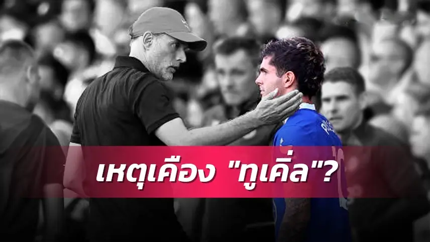 ข่าวฟุตบอล คริสเตียน พูลิซิช