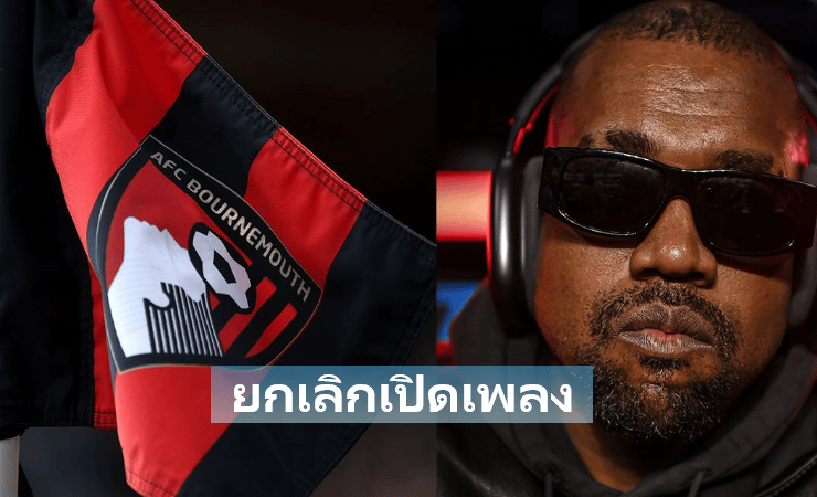 ข่าวฟุตบอล บอร์นมัธ